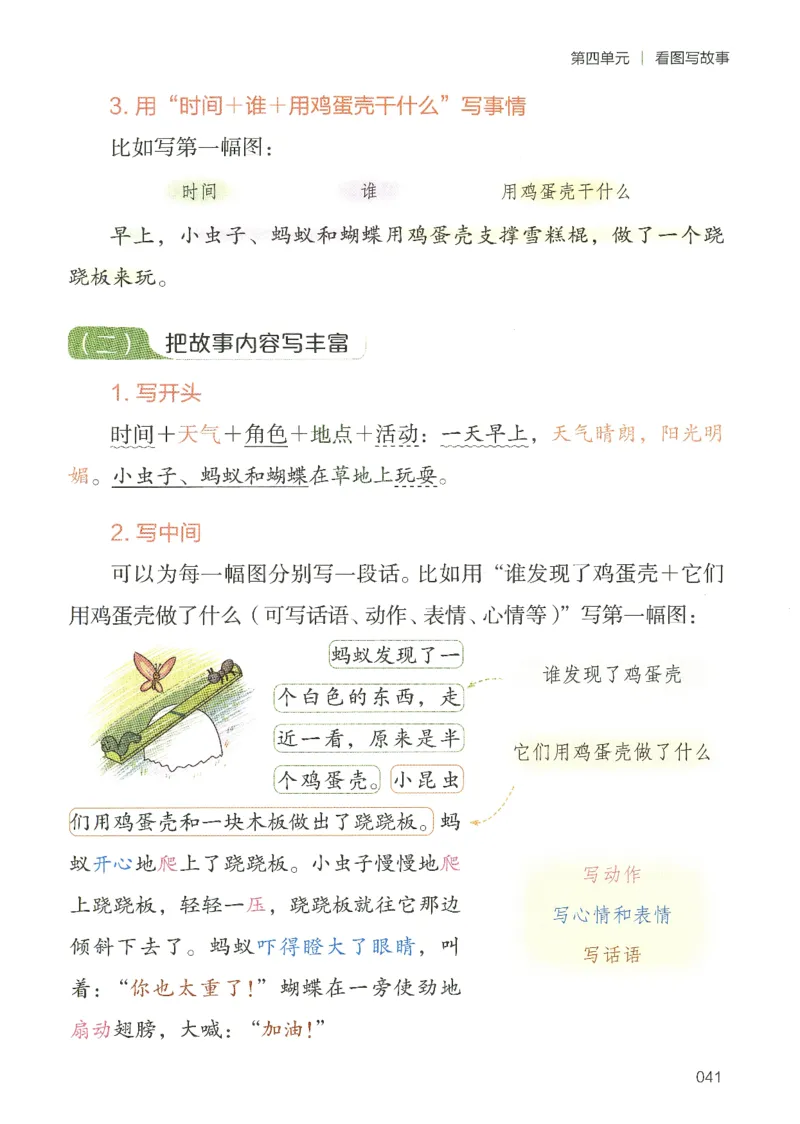 25春开心作文同步看图写话二年级下册_二年级上下册资料_53黄冈多个品牌系列资料_语文