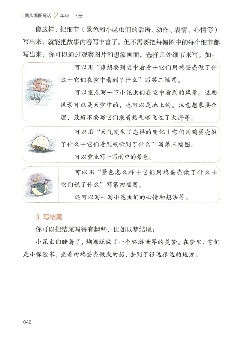 25春开心作文同步看图写话二年级下册_二年级上下册资料_53黄冈多个品牌系列资料_语文
