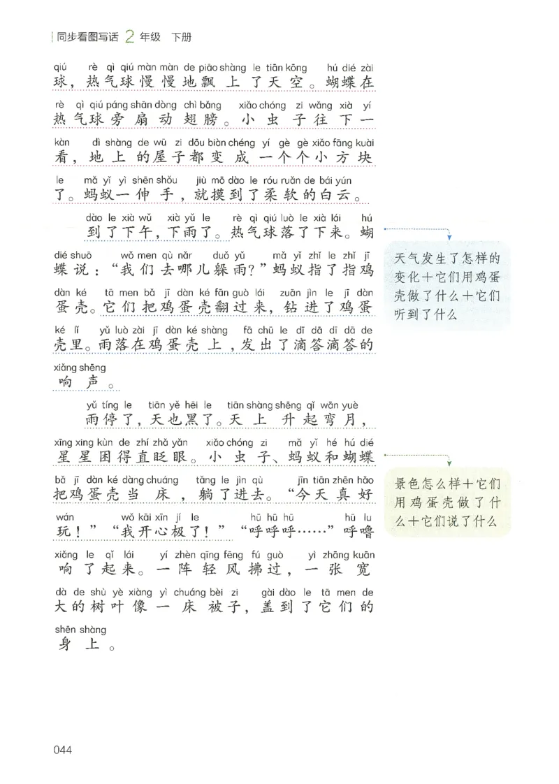 25春开心作文同步看图写话二年级下册_二年级上下册资料_53黄冈多个品牌系列资料_语文