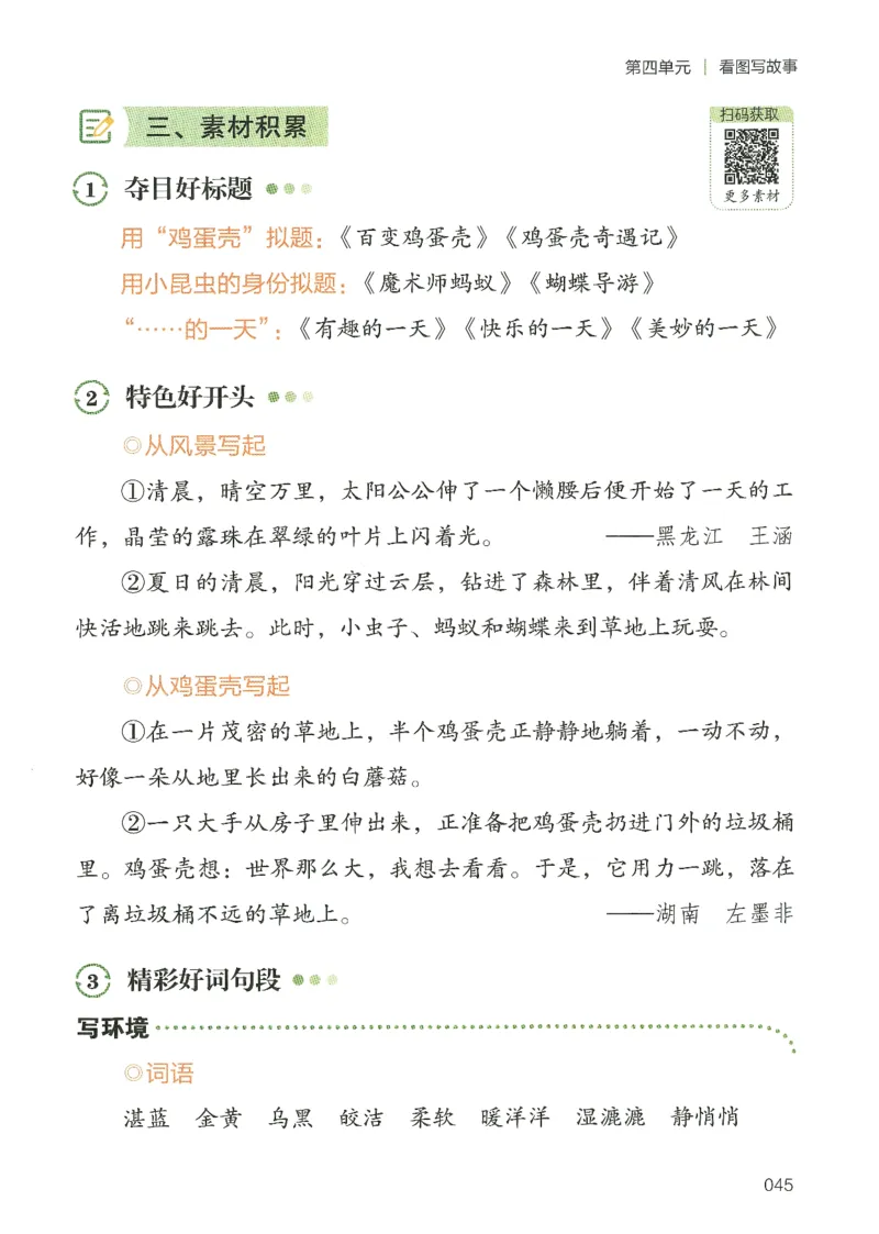 25春开心作文同步看图写话二年级下册_二年级上下册资料_53黄冈多个品牌系列资料_语文