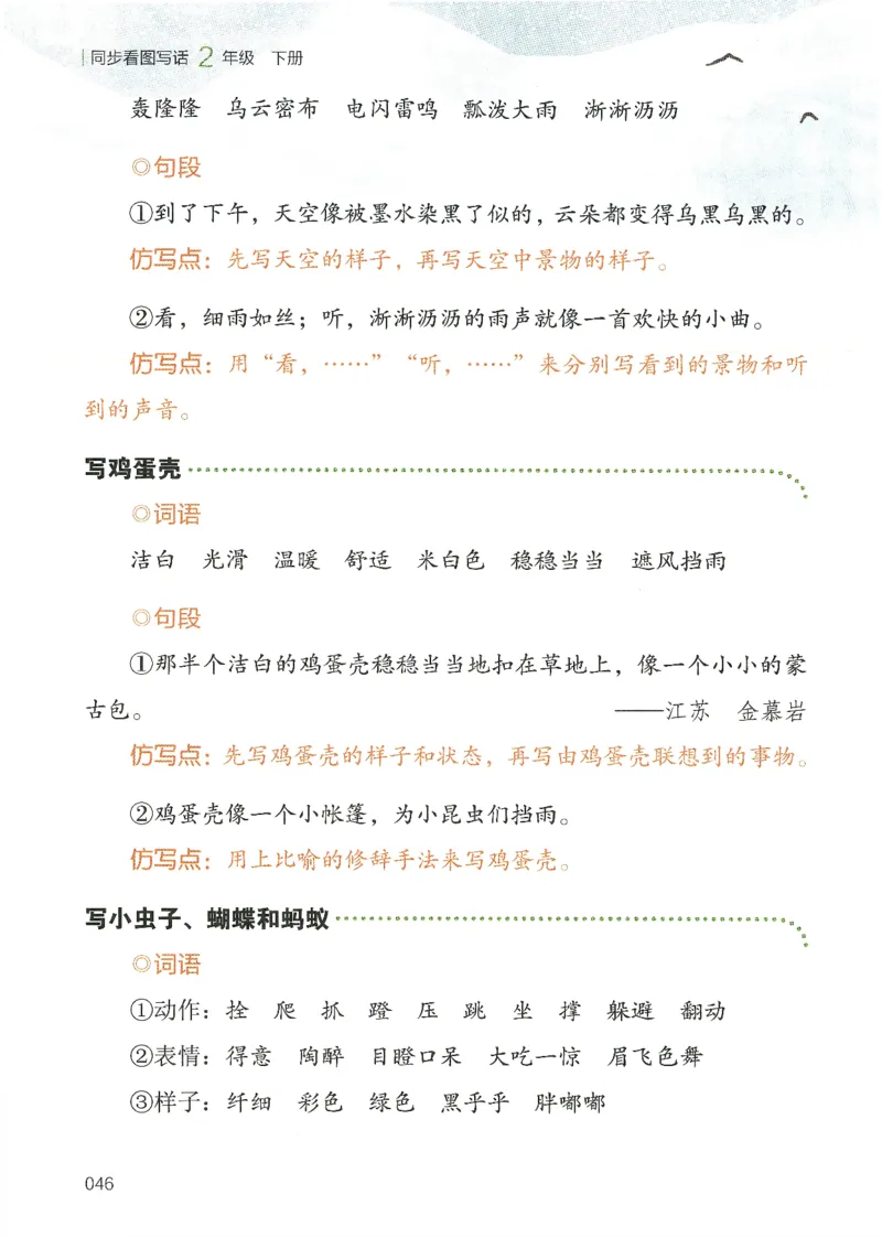 25春开心作文同步看图写话二年级下册_二年级上下册资料_53黄冈多个品牌系列资料_语文
