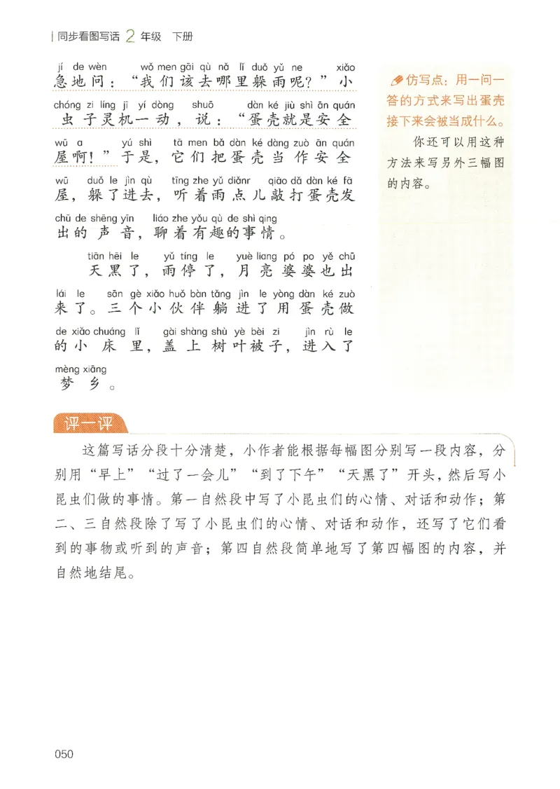 25春开心作文同步看图写话二年级下册_二年级上下册资料_53黄冈多个品牌系列资料_语文