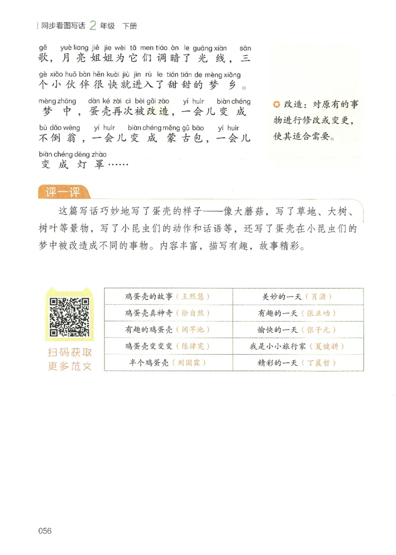 25春开心作文同步看图写话二年级下册_二年级上下册资料_53黄冈多个品牌系列资料_语文