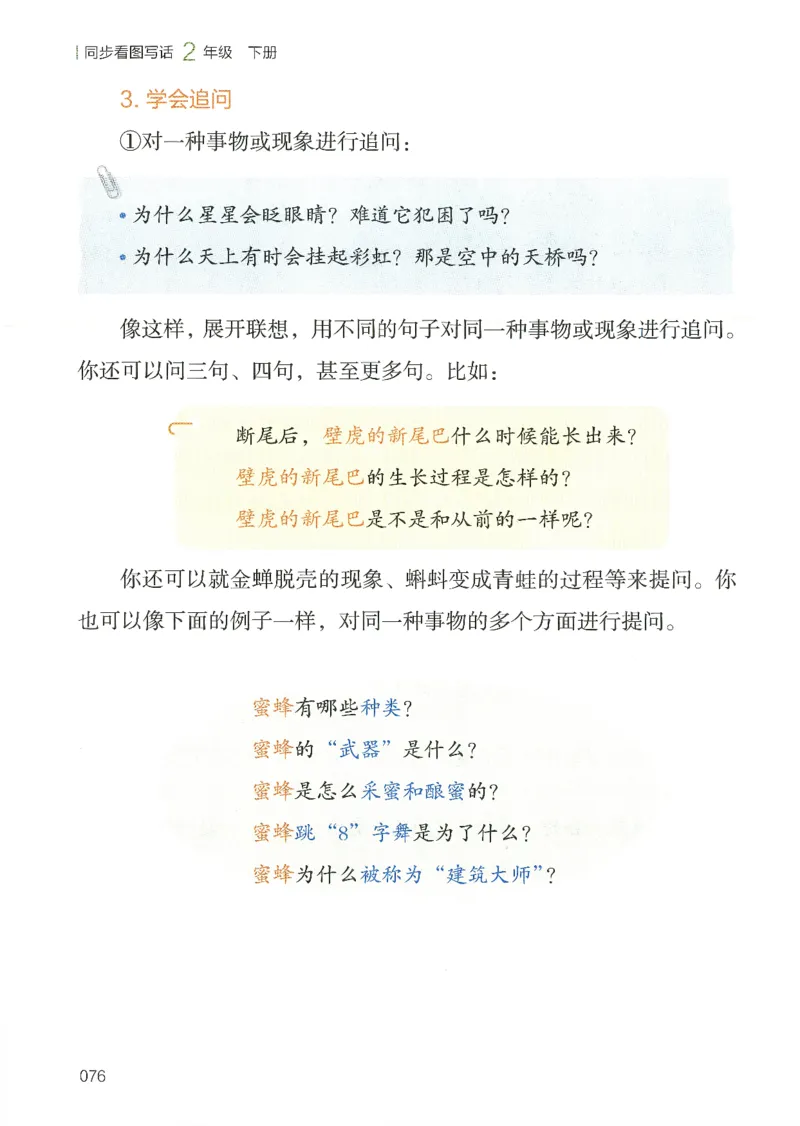 25春开心作文同步看图写话二年级下册_二年级上下册资料_53黄冈多个品牌系列资料_语文