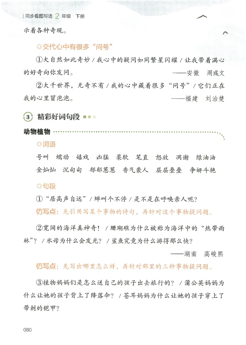 25春开心作文同步看图写话二年级下册_二年级上下册资料_53黄冈多个品牌系列资料_语文