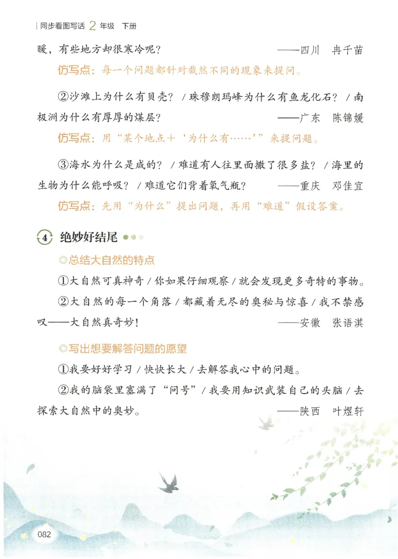 25春开心作文同步看图写话二年级下册_二年级上下册资料_53黄冈多个品牌系列资料_语文