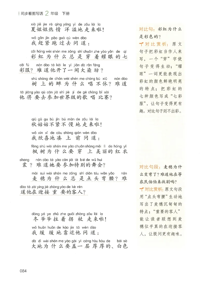 25春开心作文同步看图写话二年级下册_二年级上下册资料_53黄冈多个品牌系列资料_语文