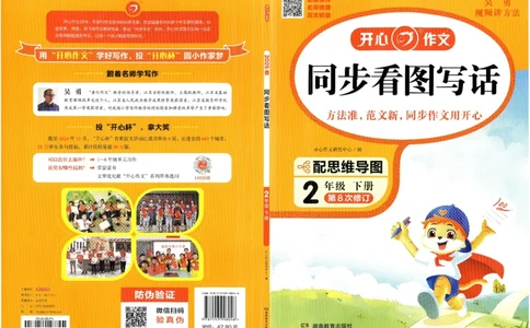 25春开心作文同步看图写话二年级下册_二年级上下册资料_53黄冈多个品牌系列资料_语文