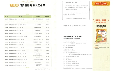 25春开心作文同步看图写话二年级下册_二年级上下册资料_53黄冈多个品牌系列资料_语文