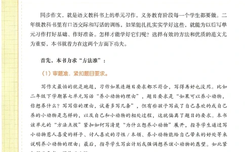 25春开心作文同步看图写话二年级下册_二年级上下册资料_53黄冈多个品牌系列资料_语文