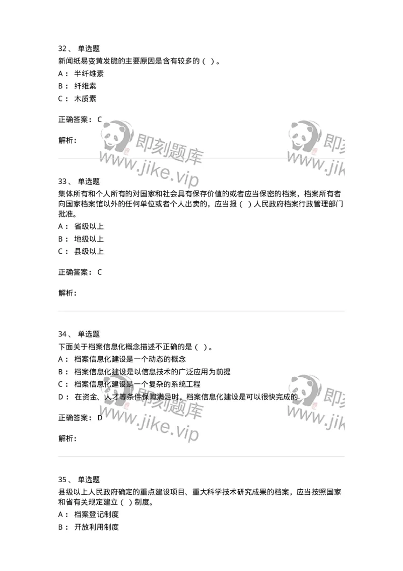 606-档案专业知识-137556_军队文职(1)_01.军队文职真题-专业课_（全）版本一（历年真题+章节练习+模拟题）_档案专业(军队文职)_章节练习_题目+解析