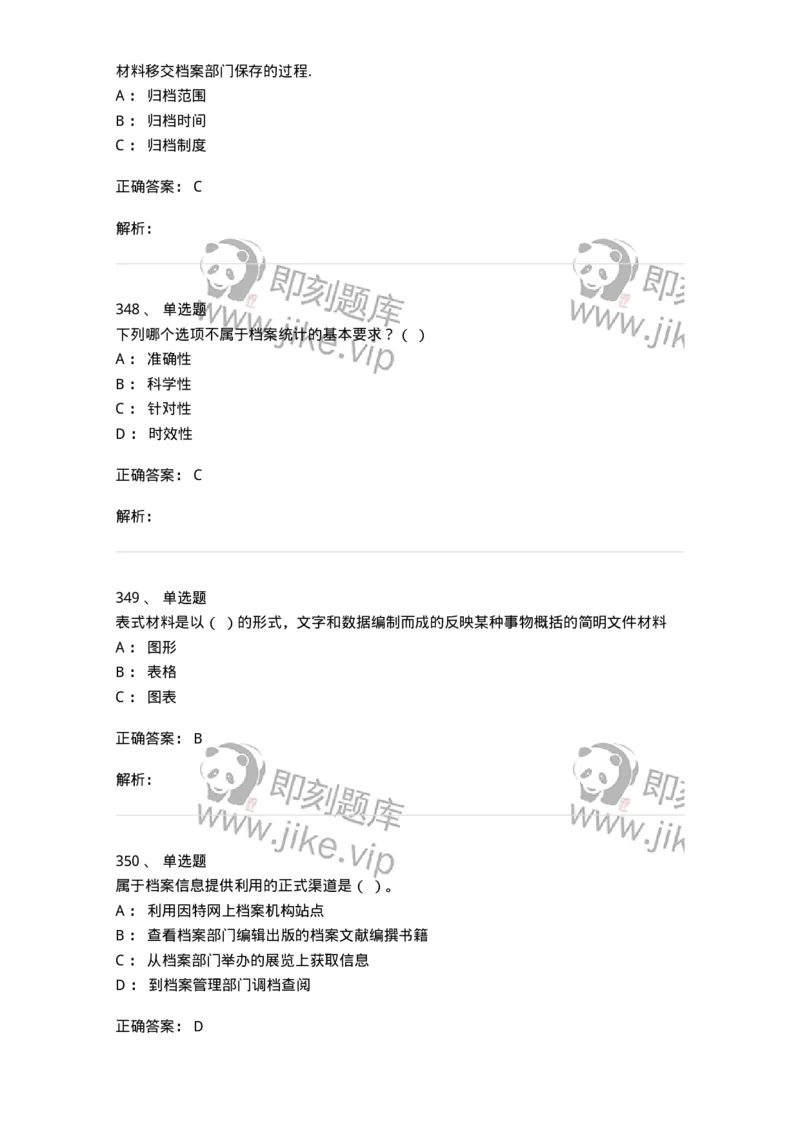 606-档案专业知识-137556_军队文职(1)_01.军队文职真题-专业课_（全）版本一（历年真题+章节练习+模拟题）_档案专业(军队文职)_章节练习_题目+解析