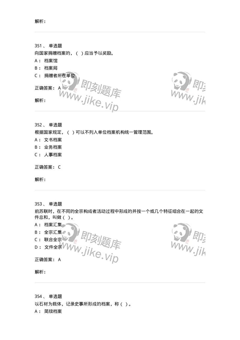 606-档案专业知识-137556_军队文职(1)_01.军队文职真题-专业课_（全）版本一（历年真题+章节练习+模拟题）_档案专业(军队文职)_章节练习_题目+解析