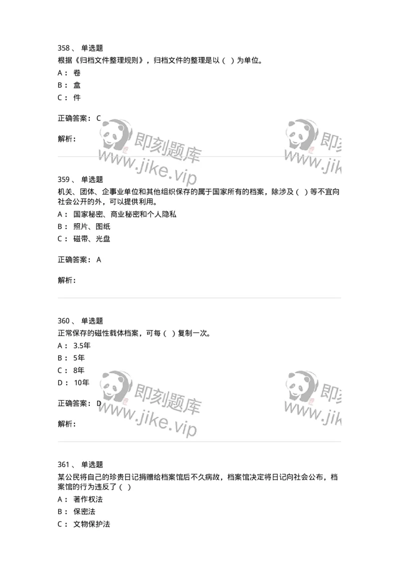 606-档案专业知识-137556_军队文职(1)_01.军队文职真题-专业课_（全）版本一（历年真题+章节练习+模拟题）_档案专业(军队文职)_章节练习_题目+解析