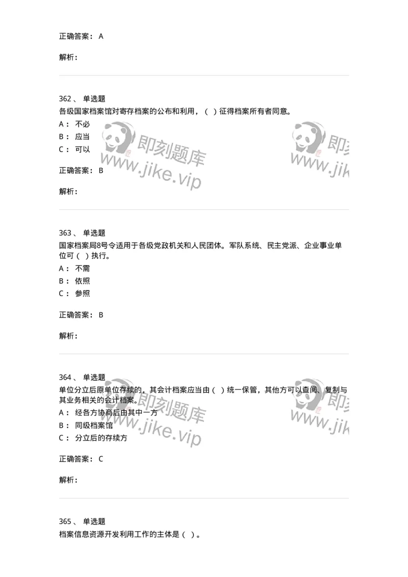 606-档案专业知识-137556_军队文职(1)_01.军队文职真题-专业课_（全）版本一（历年真题+章节练习+模拟题）_档案专业(军队文职)_章节练习_题目+解析