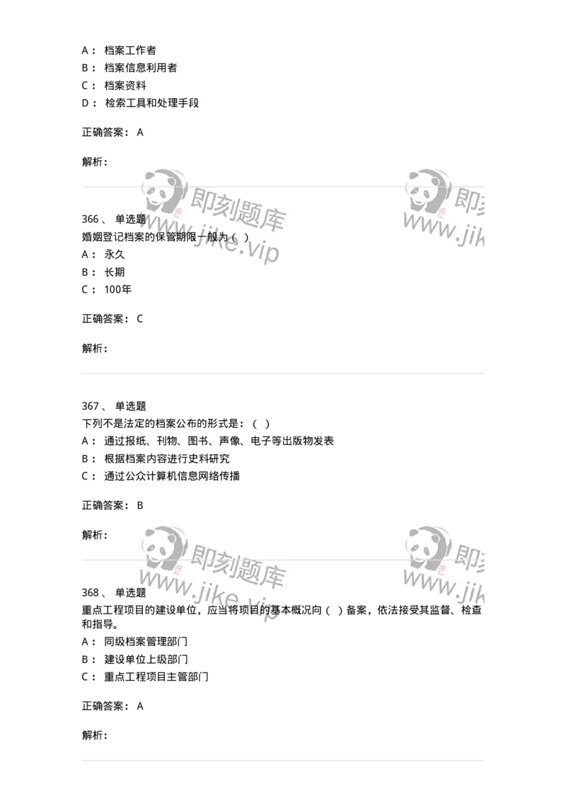 606-档案专业知识-137556_军队文职(1)_01.军队文职真题-专业课_（全）版本一（历年真题+章节练习+模拟题）_档案专业(军队文职)_章节练习_题目+解析