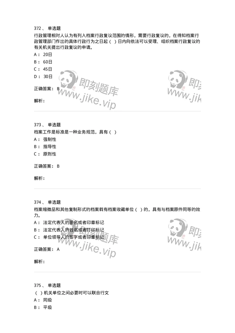 606-档案专业知识-137556_军队文职(1)_01.军队文职真题-专业课_（全）版本一（历年真题+章节练习+模拟题）_档案专业(军队文职)_章节练习_题目+解析