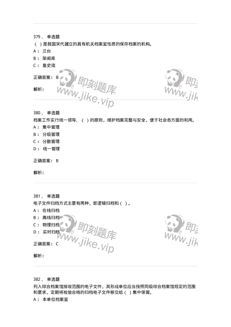 606-档案专业知识-137556_军队文职(1)_01.军队文职真题-专业课_（全）版本一（历年真题+章节练习+模拟题）_档案专业(军队文职)_章节练习_题目+解析