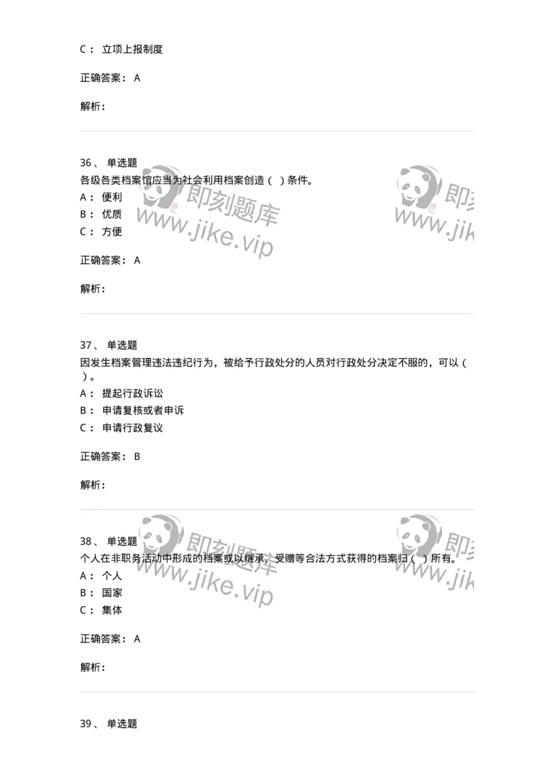 606-档案专业知识-137556_军队文职(1)_01.军队文职真题-专业课_（全）版本一（历年真题+章节练习+模拟题）_档案专业(军队文职)_章节练习_题目+解析