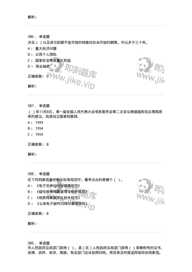 606-档案专业知识-137556_军队文职(1)_01.军队文职真题-专业课_（全）版本一（历年真题+章节练习+模拟题）_档案专业(军队文职)_章节练习_题目+解析