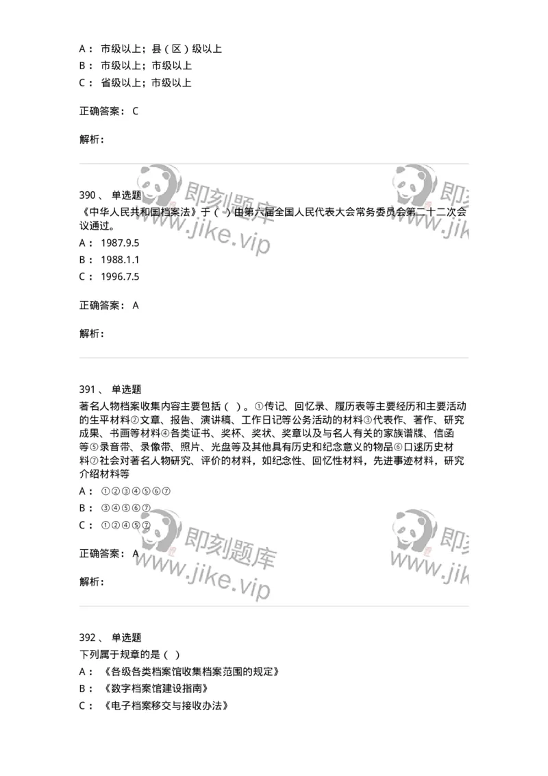 606-档案专业知识-137556_军队文职(1)_01.军队文职真题-专业课_（全）版本一（历年真题+章节练习+模拟题）_档案专业(军队文职)_章节练习_题目+解析