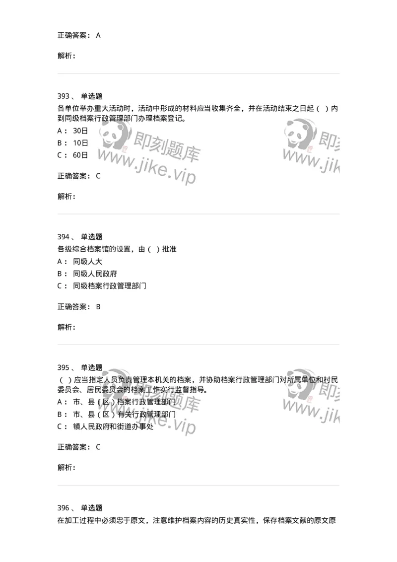 606-档案专业知识-137556_军队文职(1)_01.军队文职真题-专业课_（全）版本一（历年真题+章节练习+模拟题）_档案专业(军队文职)_章节练习_题目+解析