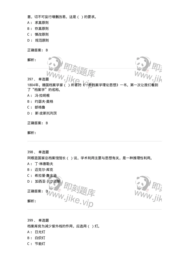 606-档案专业知识-137556_军队文职(1)_01.军队文职真题-专业课_（全）版本一（历年真题+章节练习+模拟题）_档案专业(军队文职)_章节练习_题目+解析