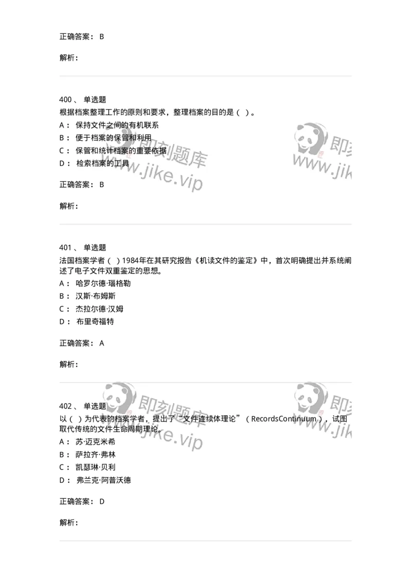 606-档案专业知识-137556_军队文职(1)_01.军队文职真题-专业课_（全）版本一（历年真题+章节练习+模拟题）_档案专业(军队文职)_章节练习_题目+解析