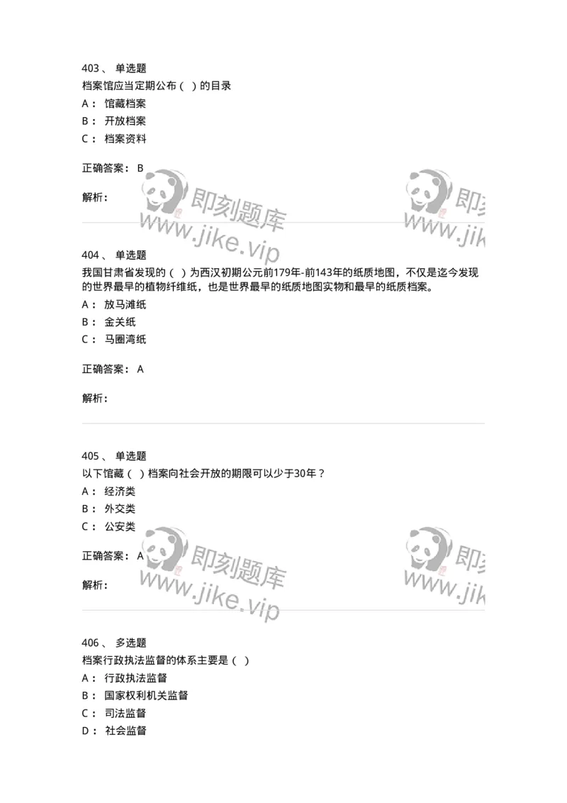 606-档案专业知识-137556_军队文职(1)_01.军队文职真题-专业课_（全）版本一（历年真题+章节练习+模拟题）_档案专业(军队文职)_章节练习_题目+解析