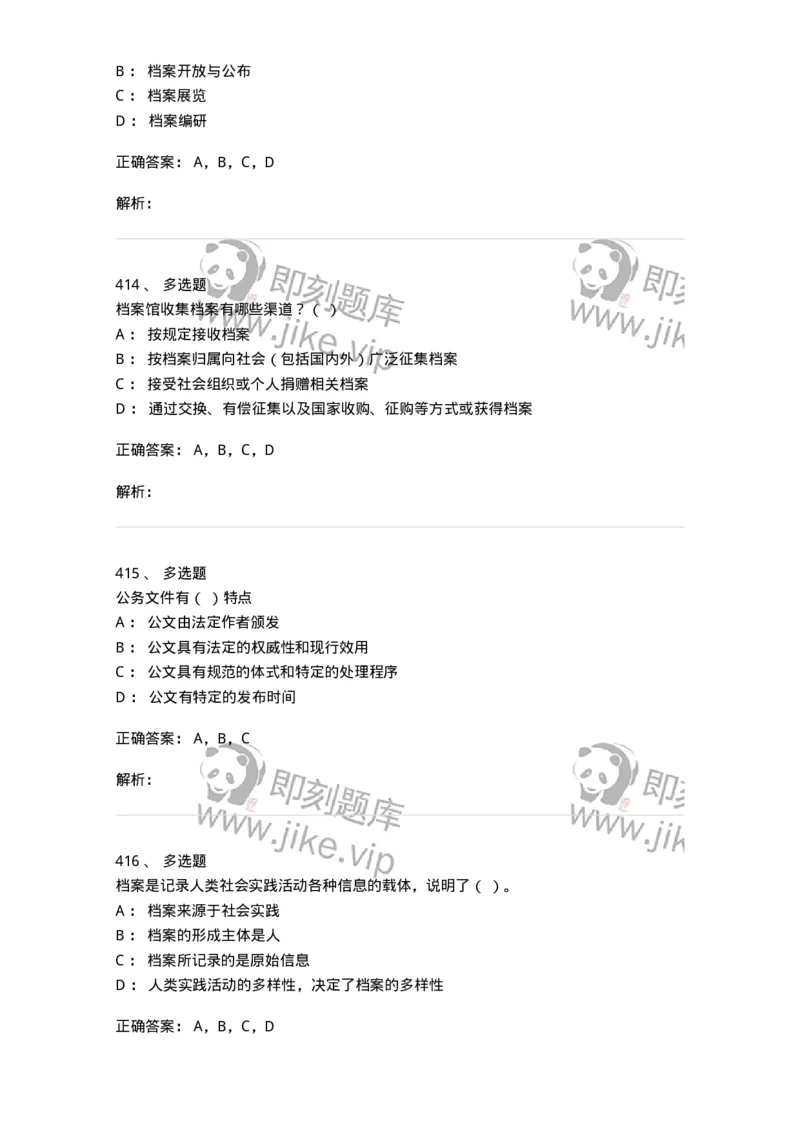 606-档案专业知识-137556_军队文职(1)_01.军队文职真题-专业课_（全）版本一（历年真题+章节练习+模拟题）_档案专业(军队文职)_章节练习_题目+解析