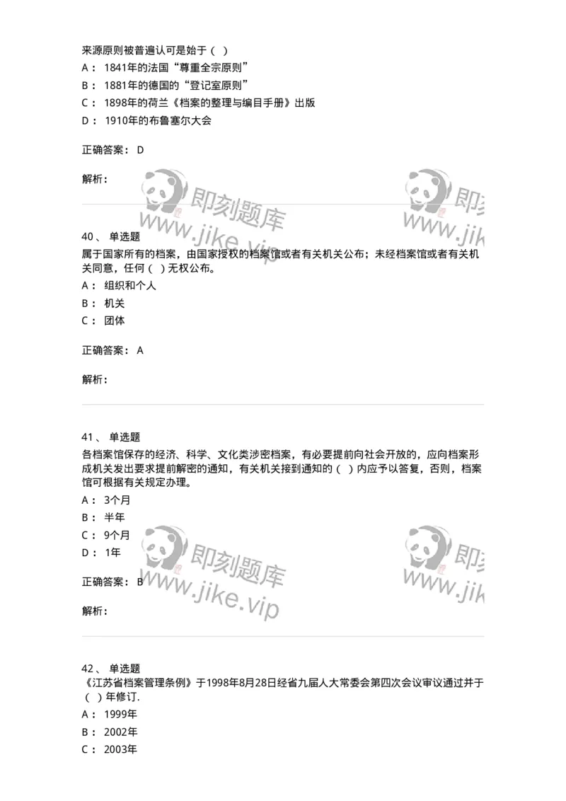 606-档案专业知识-137556_军队文职(1)_01.军队文职真题-专业课_（全）版本一（历年真题+章节练习+模拟题）_档案专业(军队文职)_章节练习_题目+解析