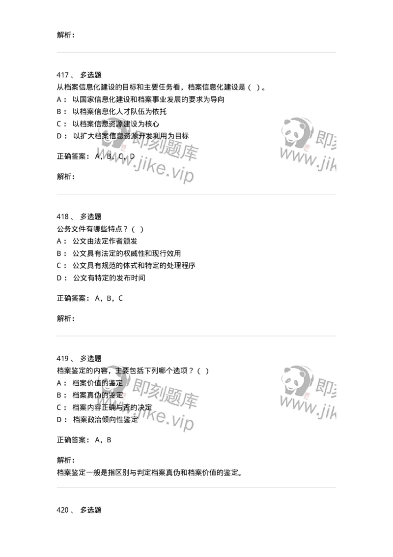 606-档案专业知识-137556_军队文职(1)_01.军队文职真题-专业课_（全）版本一（历年真题+章节练习+模拟题）_档案专业(军队文职)_章节练习_题目+解析