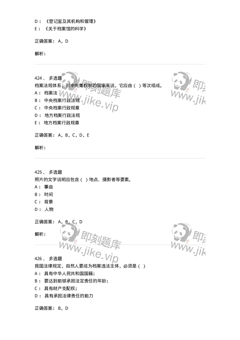 606-档案专业知识-137556_军队文职(1)_01.军队文职真题-专业课_（全）版本一（历年真题+章节练习+模拟题）_档案专业(军队文职)_章节练习_题目+解析