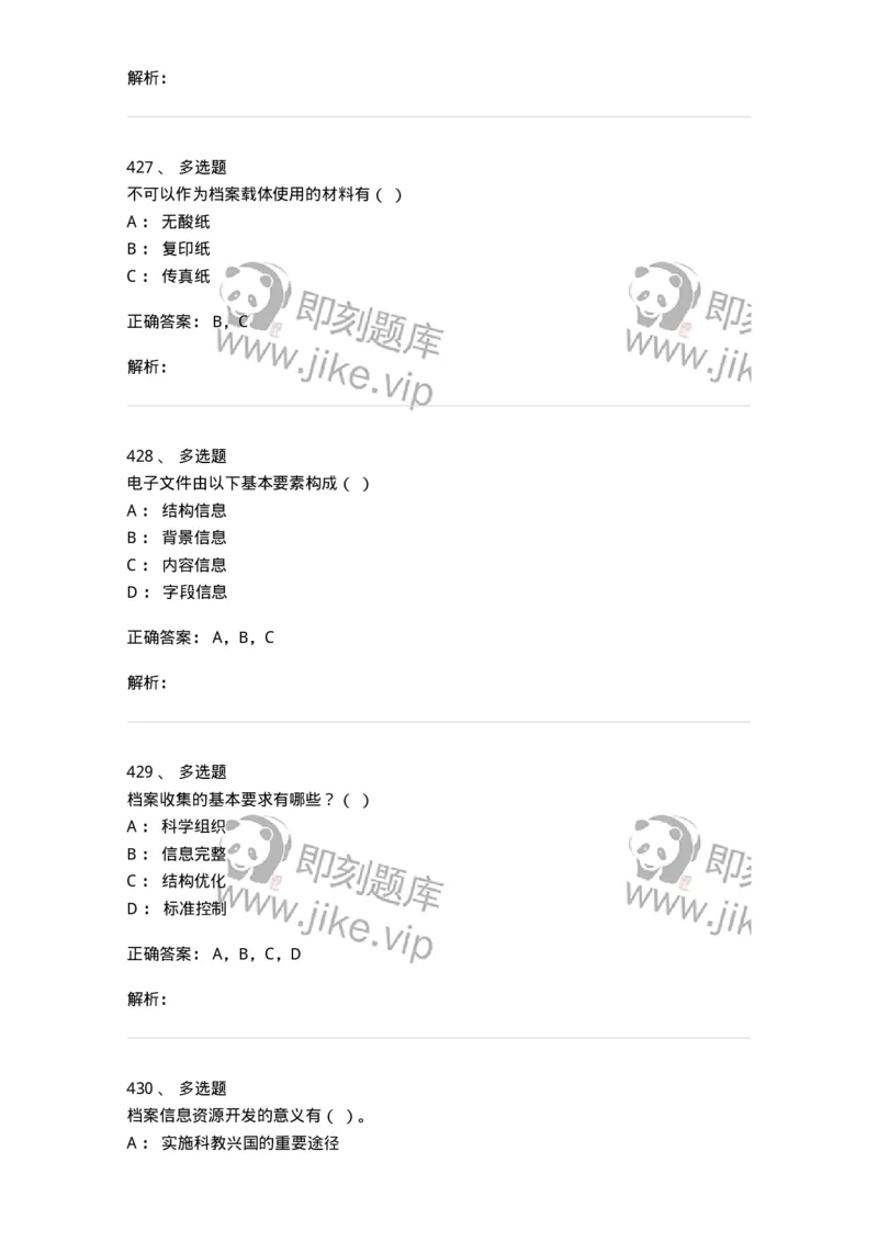 606-档案专业知识-137556_军队文职(1)_01.军队文职真题-专业课_（全）版本一（历年真题+章节练习+模拟题）_档案专业(军队文职)_章节练习_题目+解析