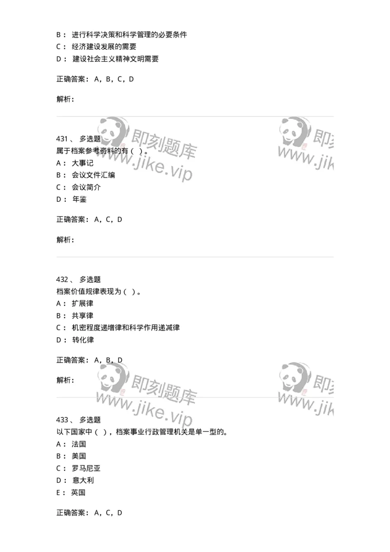 606-档案专业知识-137556_军队文职(1)_01.军队文职真题-专业课_（全）版本一（历年真题+章节练习+模拟题）_档案专业(军队文职)_章节练习_题目+解析