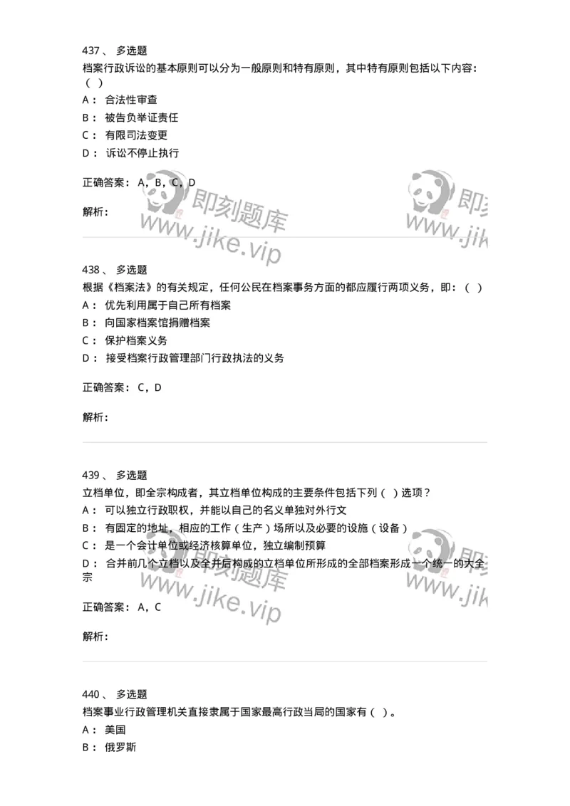 606-档案专业知识-137556_军队文职(1)_01.军队文职真题-专业课_（全）版本一（历年真题+章节练习+模拟题）_档案专业(军队文职)_章节练习_题目+解析