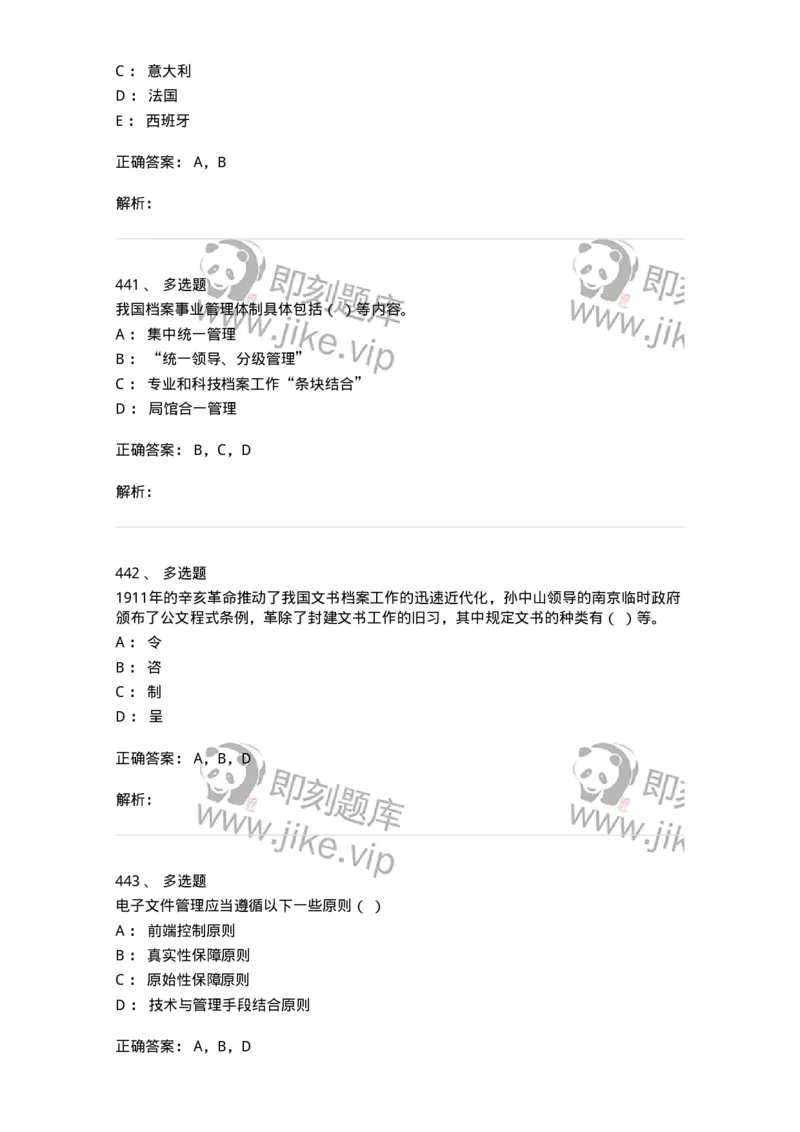 606-档案专业知识-137556_军队文职(1)_01.军队文职真题-专业课_（全）版本一（历年真题+章节练习+模拟题）_档案专业(军队文职)_章节练习_题目+解析