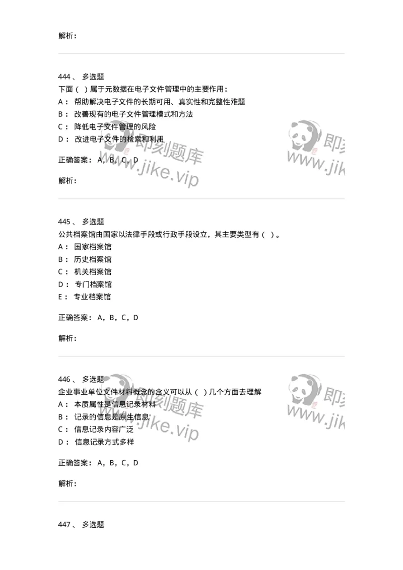 606-档案专业知识-137556_军队文职(1)_01.军队文职真题-专业课_（全）版本一（历年真题+章节练习+模拟题）_档案专业(军队文职)_章节练习_题目+解析