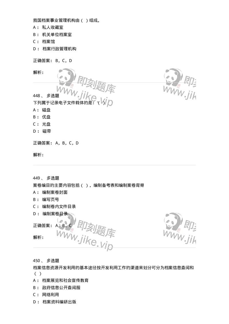 606-档案专业知识-137556_军队文职(1)_01.军队文职真题-专业课_（全）版本一（历年真题+章节练习+模拟题）_档案专业(军队文职)_章节练习_题目+解析