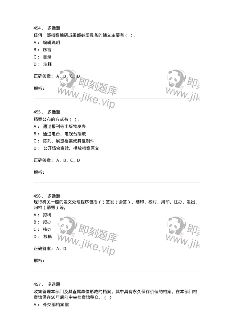 606-档案专业知识-137556_军队文职(1)_01.军队文职真题-专业课_（全）版本一（历年真题+章节练习+模拟题）_档案专业(军队文职)_章节练习_题目+解析