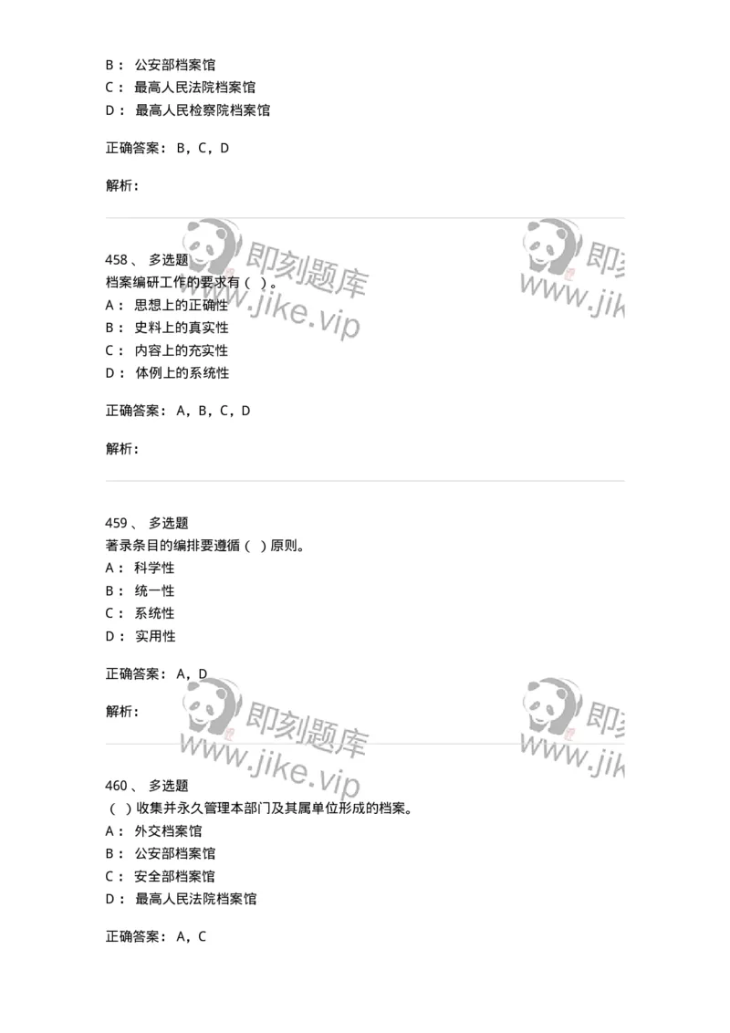 606-档案专业知识-137556_军队文职(1)_01.军队文职真题-专业课_（全）版本一（历年真题+章节练习+模拟题）_档案专业(军队文职)_章节练习_题目+解析