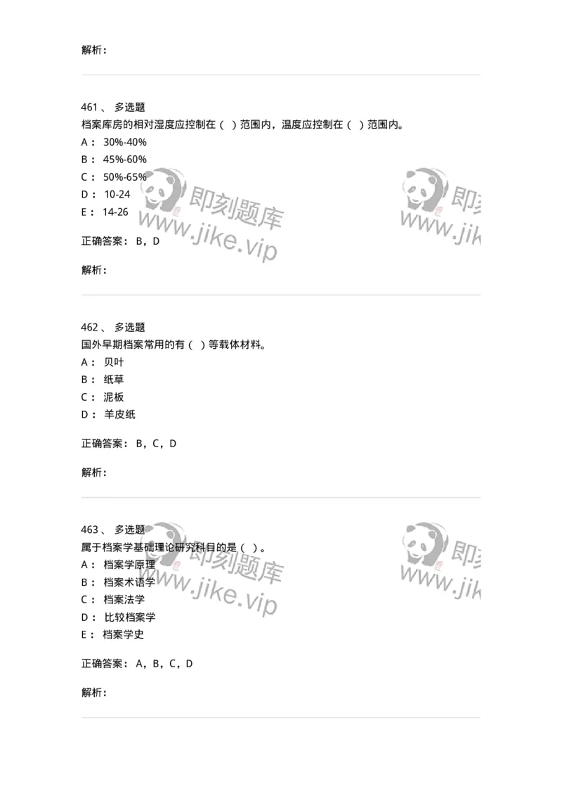 606-档案专业知识-137556_军队文职(1)_01.军队文职真题-专业课_（全）版本一（历年真题+章节练习+模拟题）_档案专业(军队文职)_章节练习_题目+解析