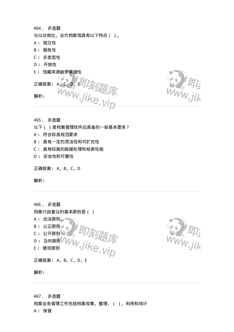 606-档案专业知识-137556_军队文职(1)_01.军队文职真题-专业课_（全）版本一（历年真题+章节练习+模拟题）_档案专业(军队文职)_章节练习_题目+解析