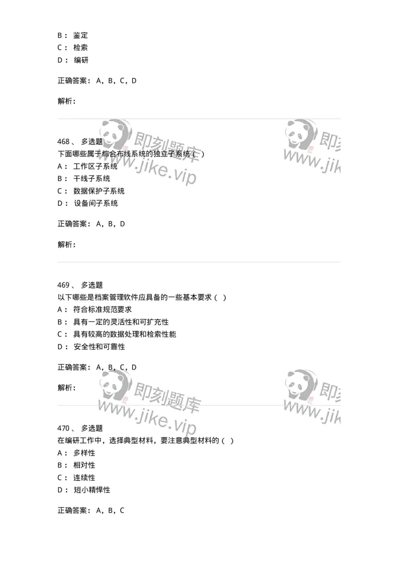 606-档案专业知识-137556_军队文职(1)_01.军队文职真题-专业课_（全）版本一（历年真题+章节练习+模拟题）_档案专业(军队文职)_章节练习_题目+解析