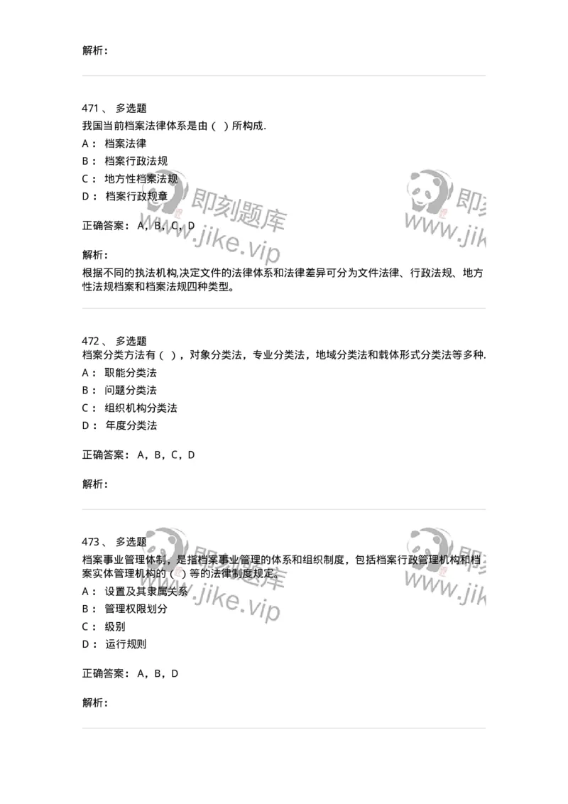 606-档案专业知识-137556_军队文职(1)_01.军队文职真题-专业课_（全）版本一（历年真题+章节练习+模拟题）_档案专业(军队文职)_章节练习_题目+解析