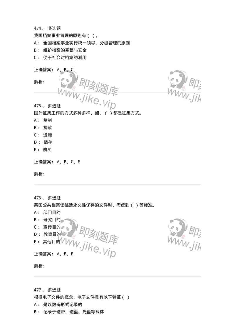 606-档案专业知识-137556_军队文职(1)_01.军队文职真题-专业课_（全）版本一（历年真题+章节练习+模拟题）_档案专业(军队文职)_章节练习_题目+解析