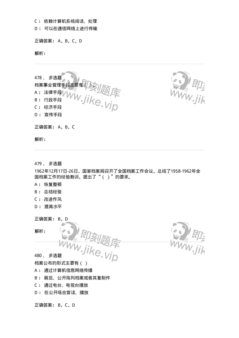 606-档案专业知识-137556_军队文职(1)_01.军队文职真题-专业课_（全）版本一（历年真题+章节练习+模拟题）_档案专业(军队文职)_章节练习_题目+解析