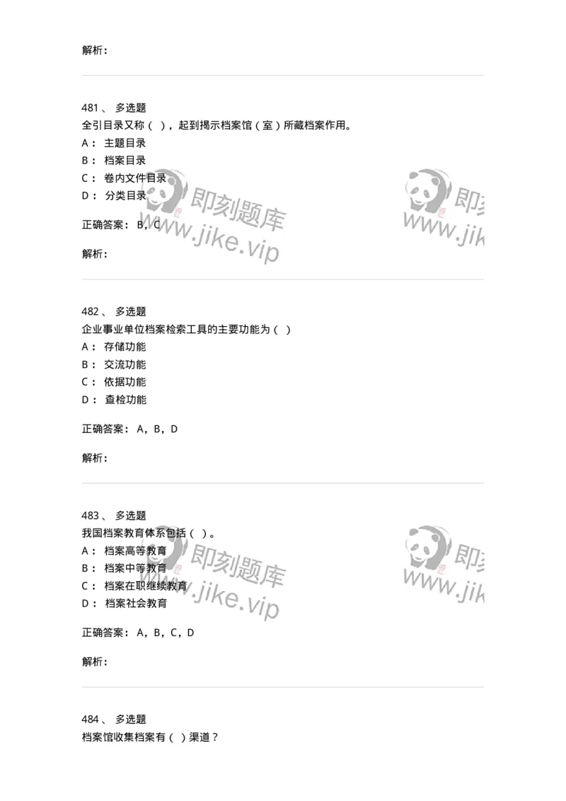 606-档案专业知识-137556_军队文职(1)_01.军队文职真题-专业课_（全）版本一（历年真题+章节练习+模拟题）_档案专业(军队文职)_章节练习_题目+解析