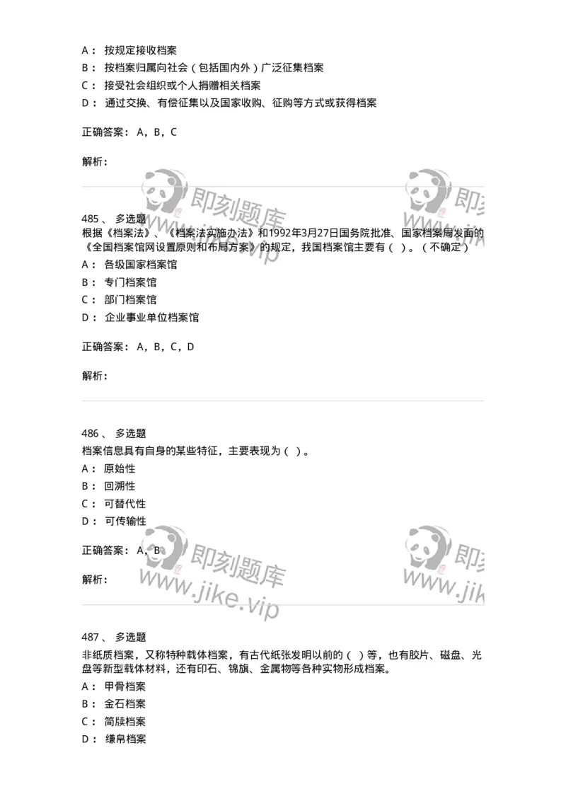 606-档案专业知识-137556_军队文职(1)_01.军队文职真题-专业课_（全）版本一（历年真题+章节练习+模拟题）_档案专业(军队文职)_章节练习_题目+解析