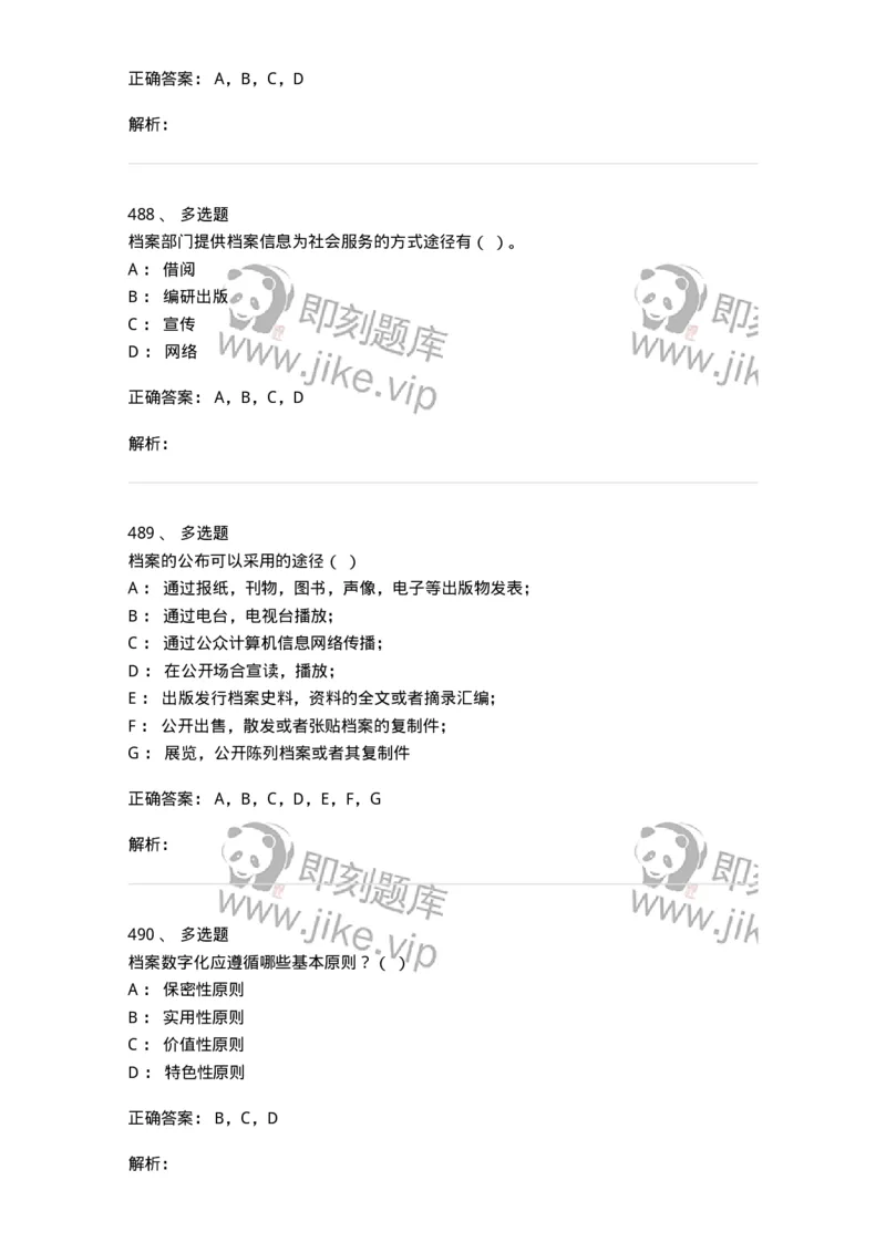606-档案专业知识-137556_军队文职(1)_01.军队文职真题-专业课_（全）版本一（历年真题+章节练习+模拟题）_档案专业(军队文职)_章节练习_题目+解析